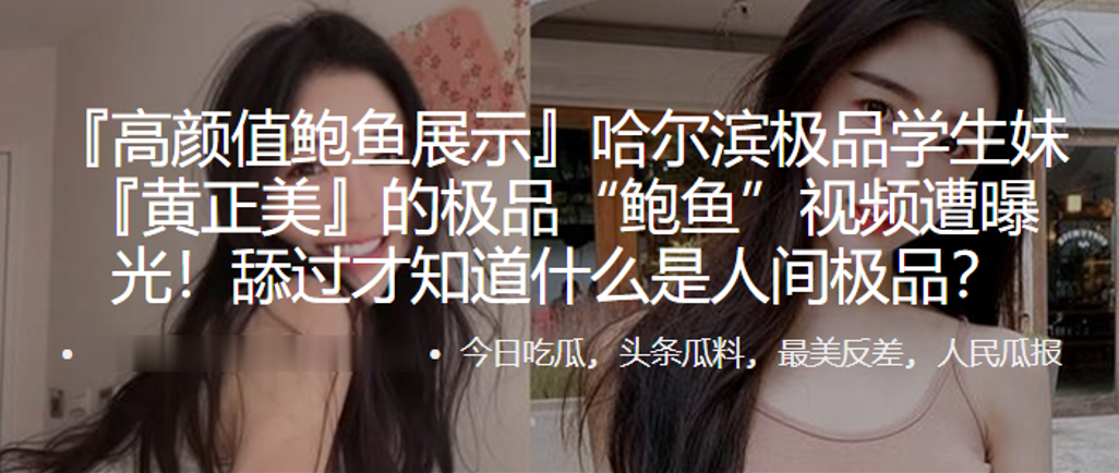 哈尔滨.极品学.生妹.的极品鲍.鱼视频遭.曝光舔过的.才知.什么.是人.间极.品
