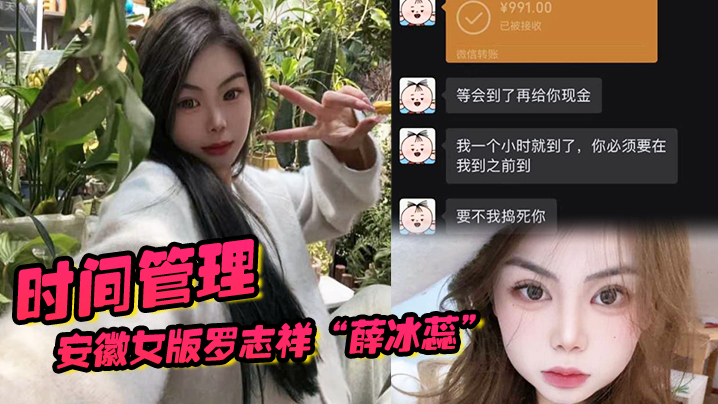 安徽女版罗志祥薛冰蕊时间管理背着男友一晚约两个炮友的