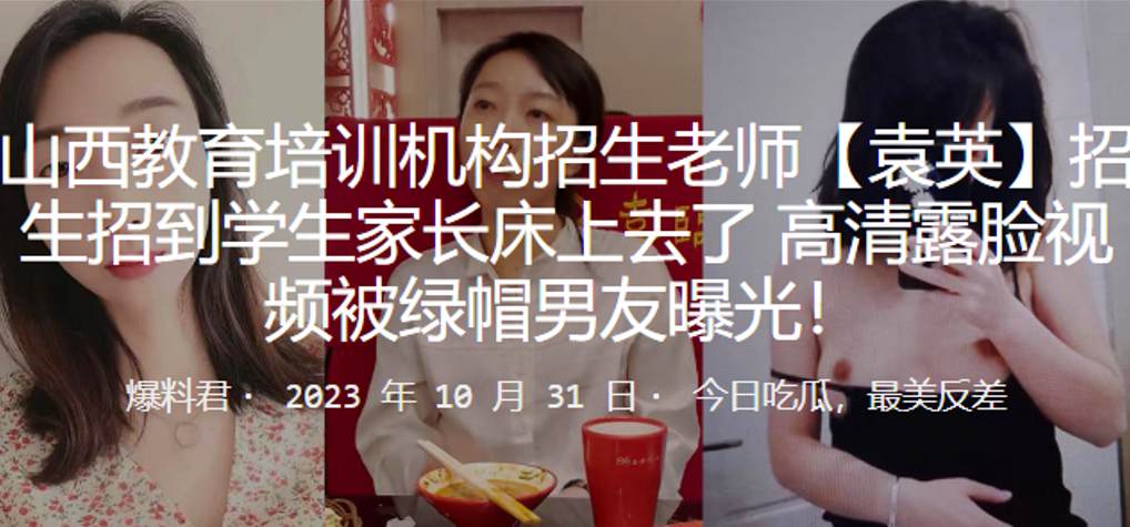 教育培训机构招生老师袁英招生招到学生家长床上去了高.清露脸视频被绿帽男友曝光